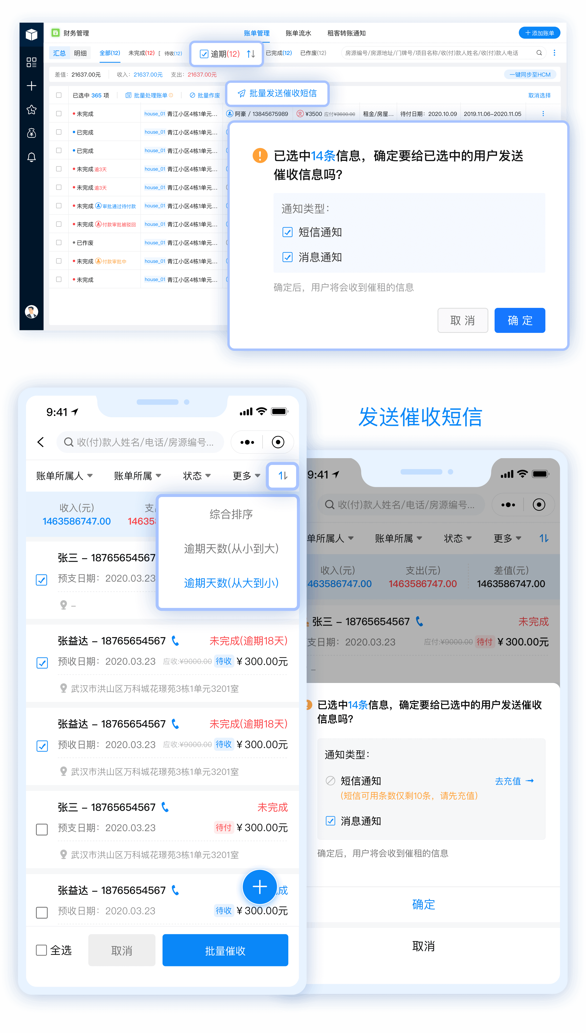1、催收.png