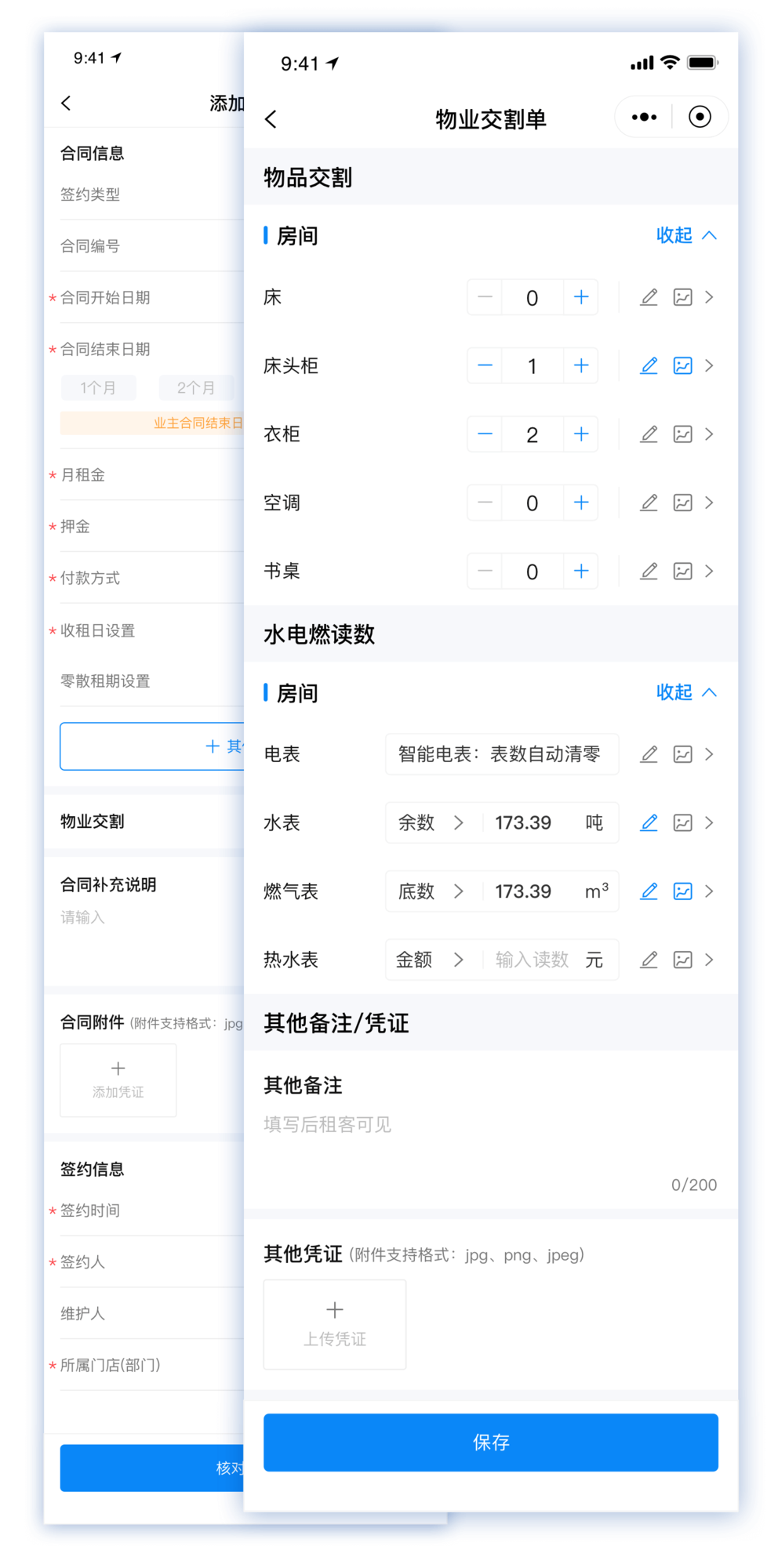 2-管家物业交割单.png