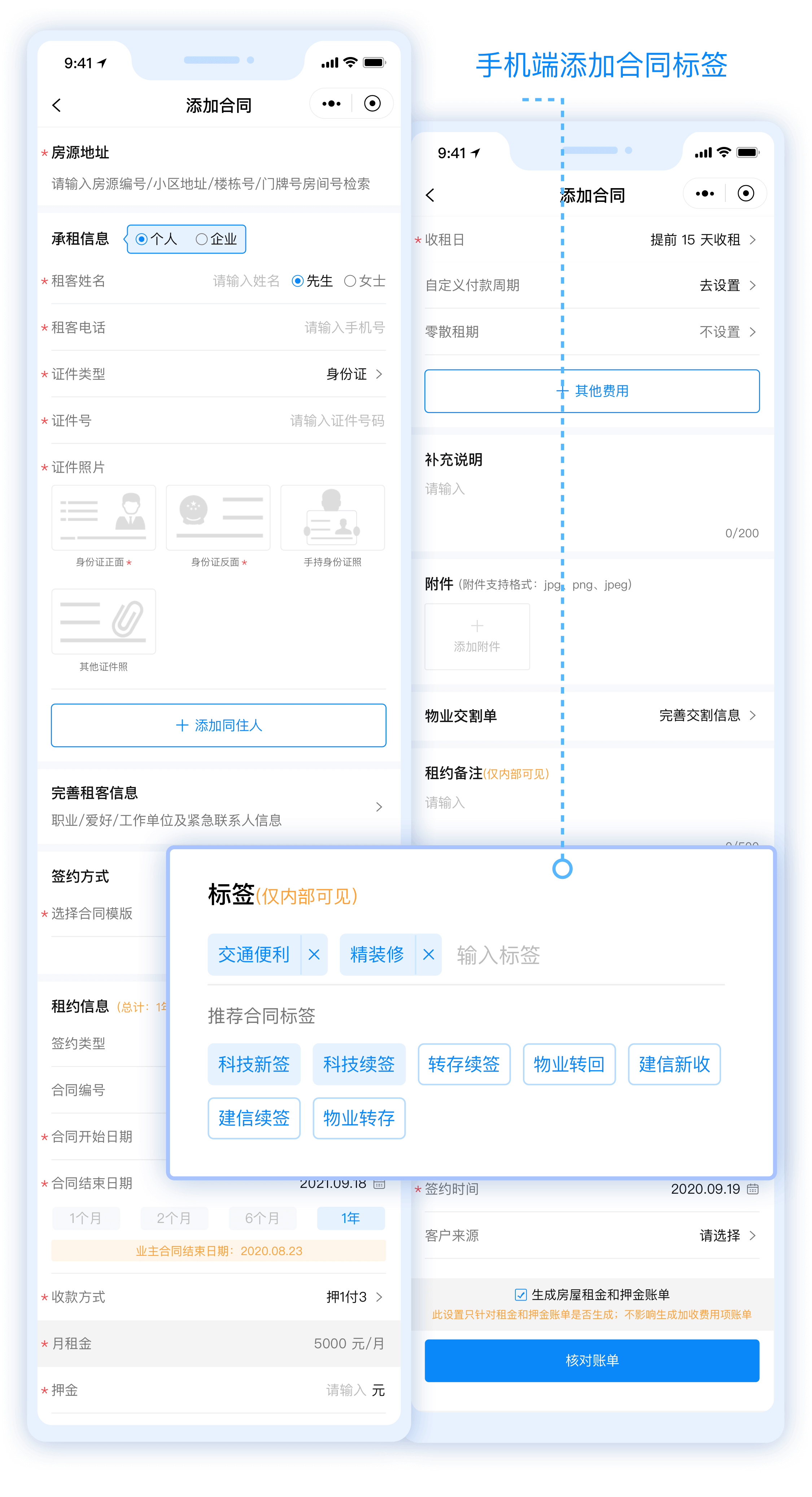 3-管家端-合同新增标签.png