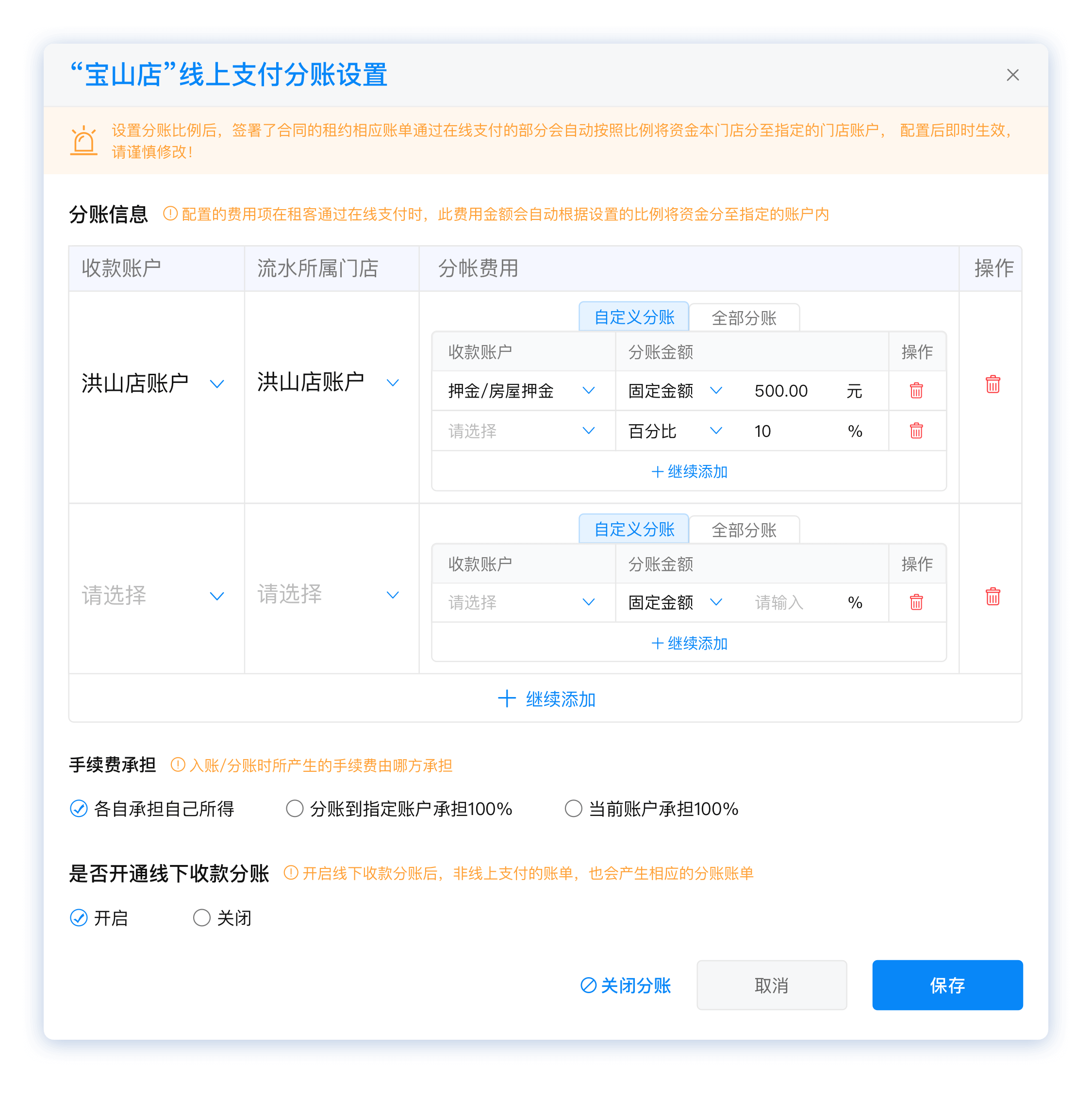 4-多方分账.png