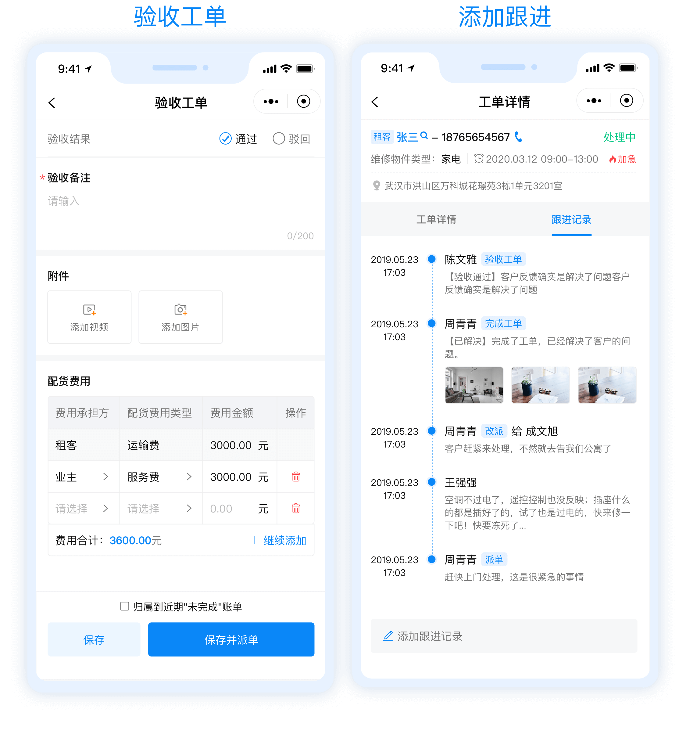 5-管家端-租后验收跟进.png