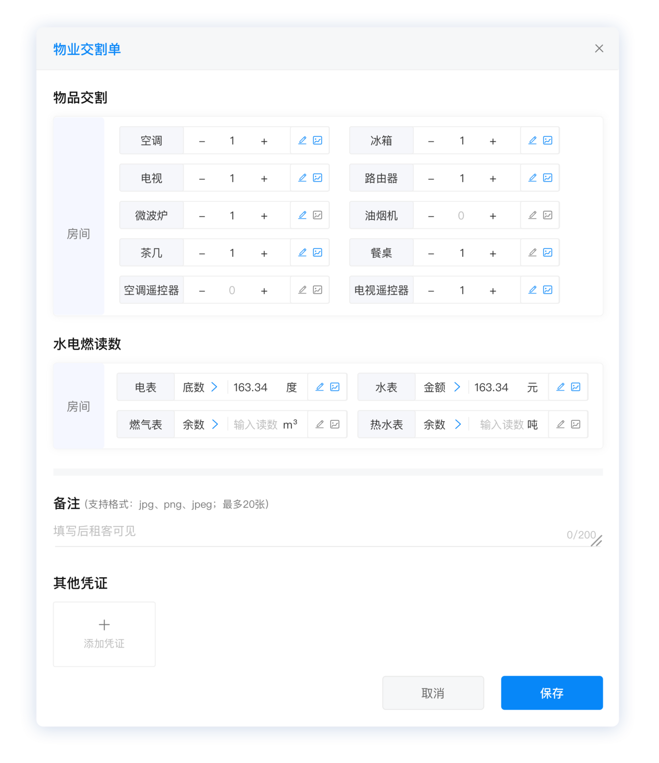 2-物业交割单.png