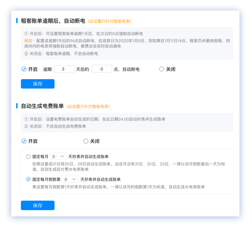 1-智能电表.png