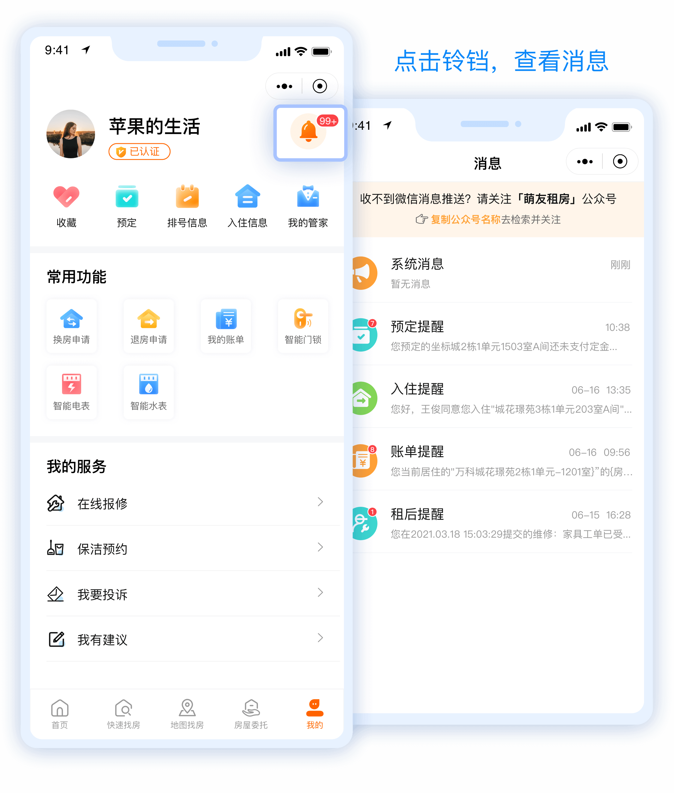 3、租客消息.png