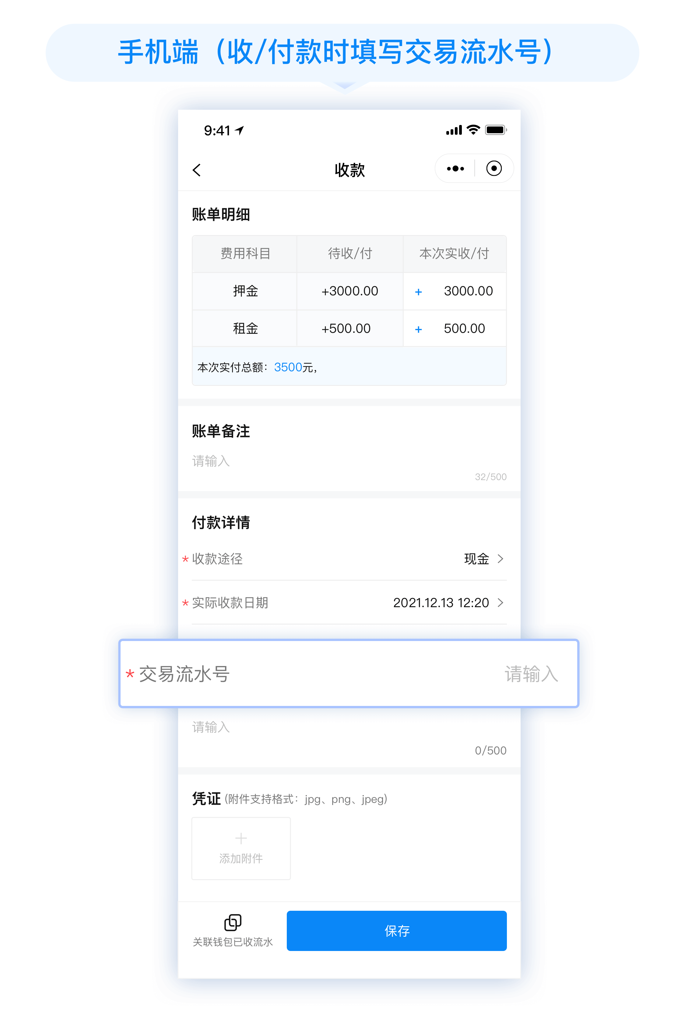 5-手机端账单流水新增流水号.png
