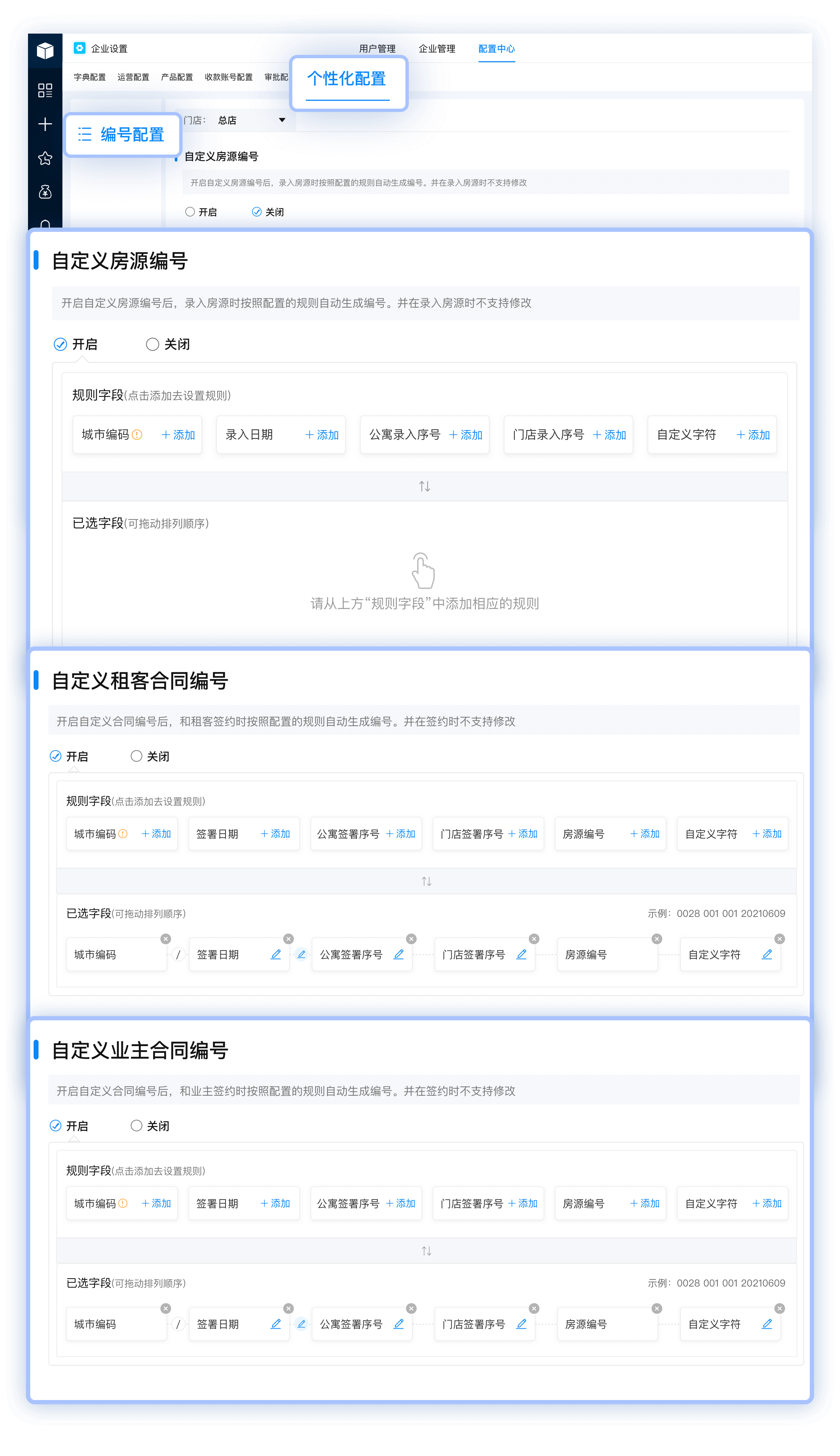 6、编号生产规则.png
