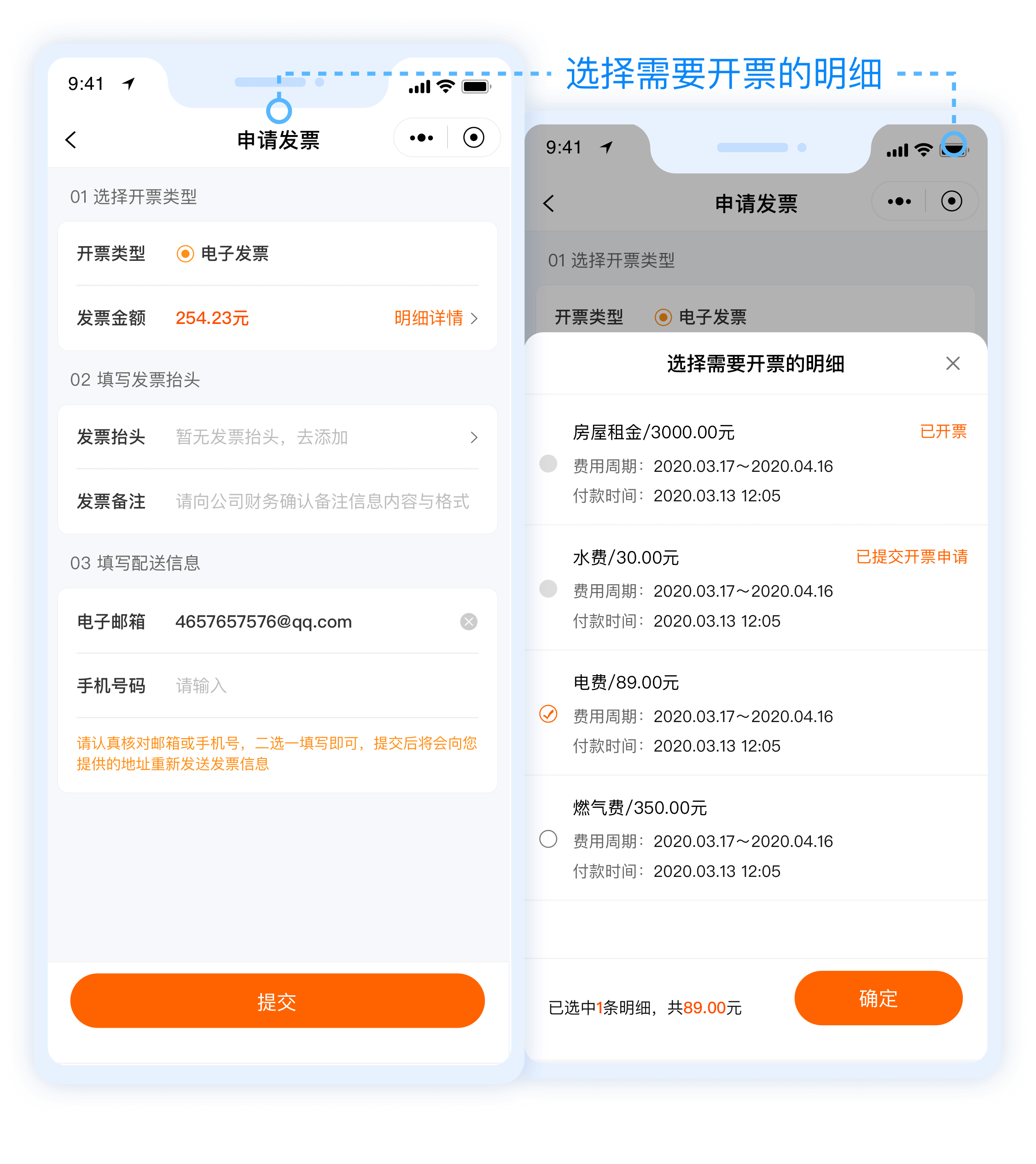 7-管家端开票服务.png