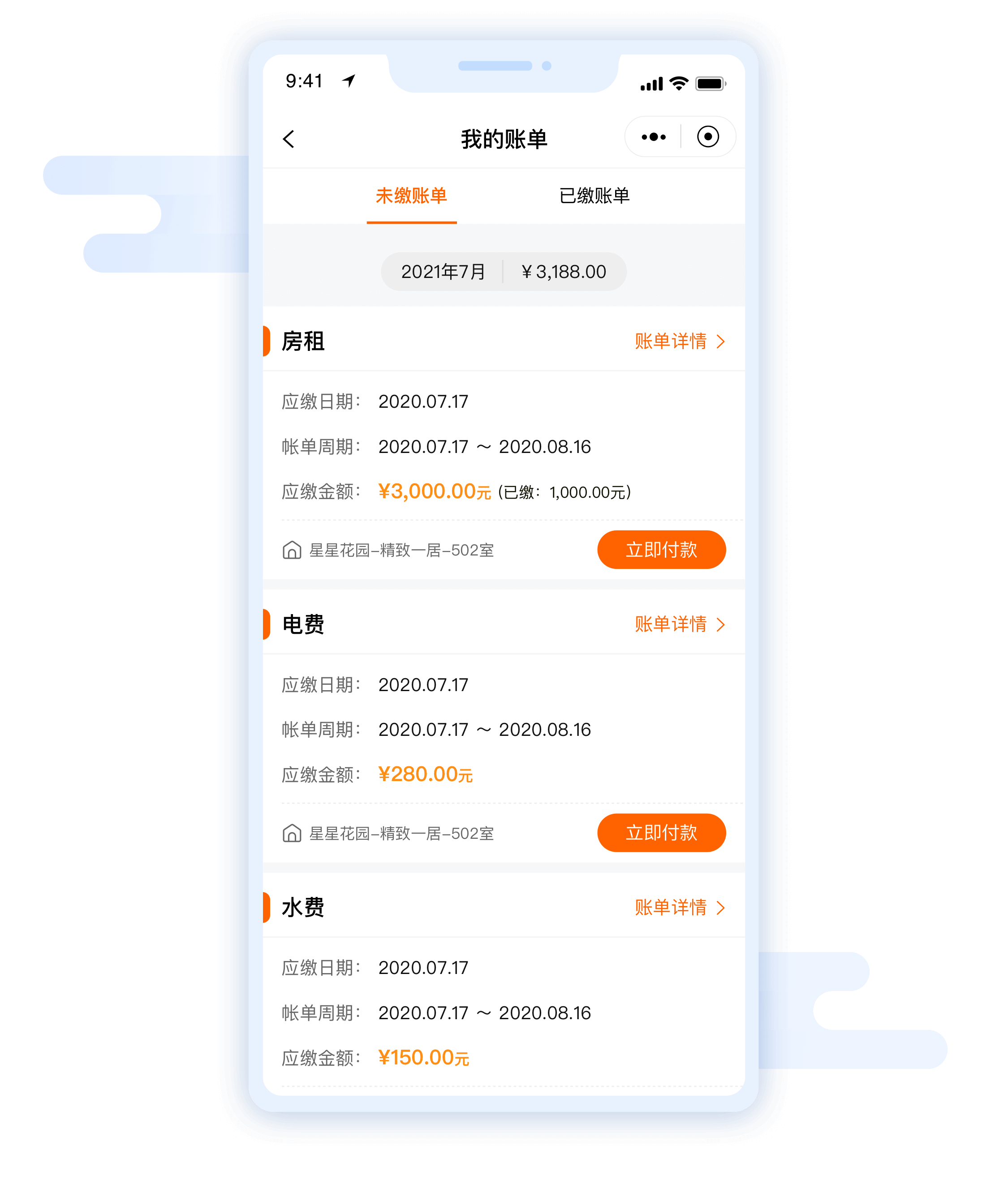 4、租客账单汇总.png