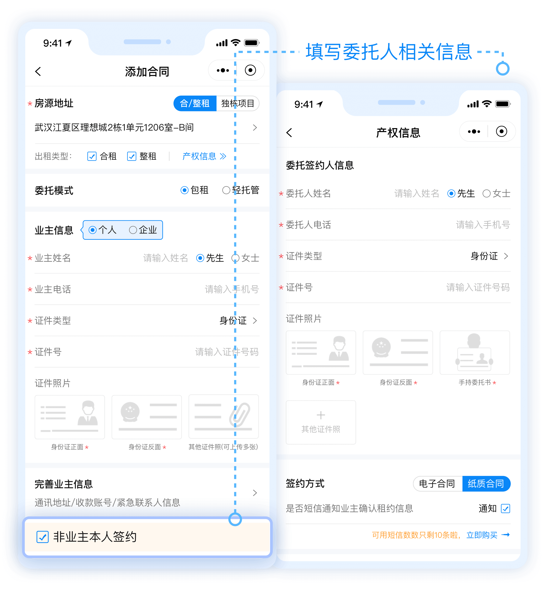 2-2管家端填写委托信息.png