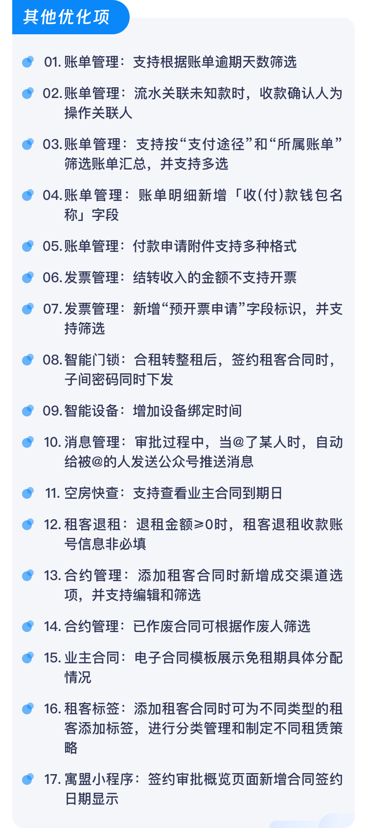 其他优化项.png