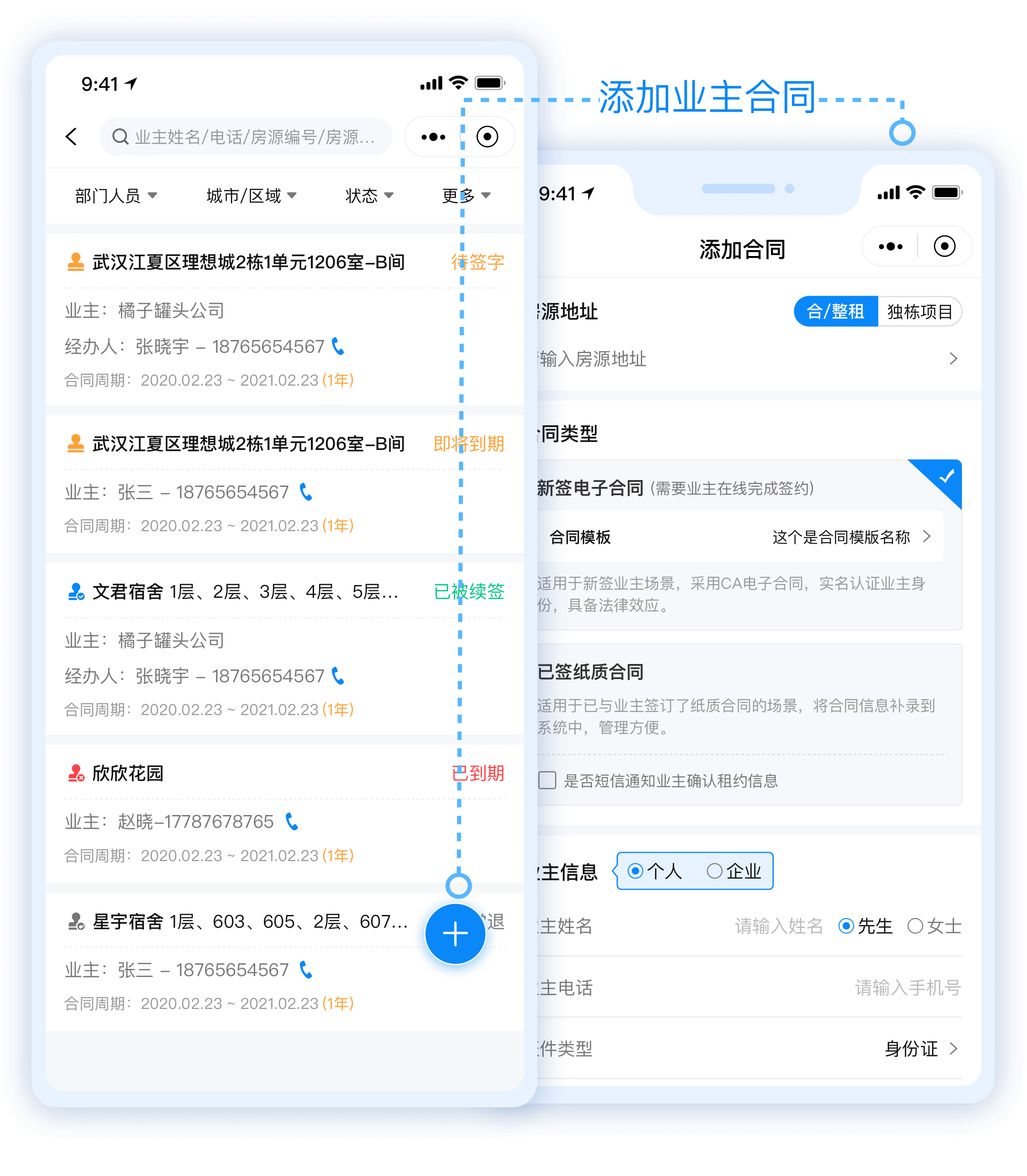 4、管家端添加业主合同.png