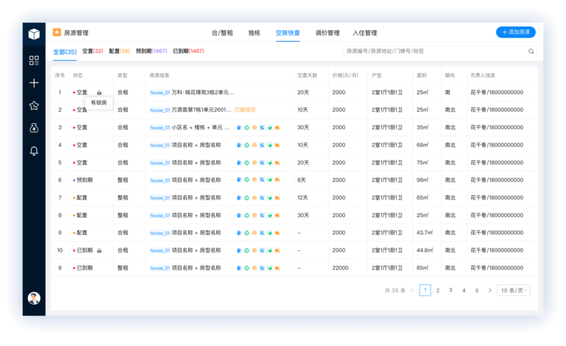 8-pc端空房快查.png