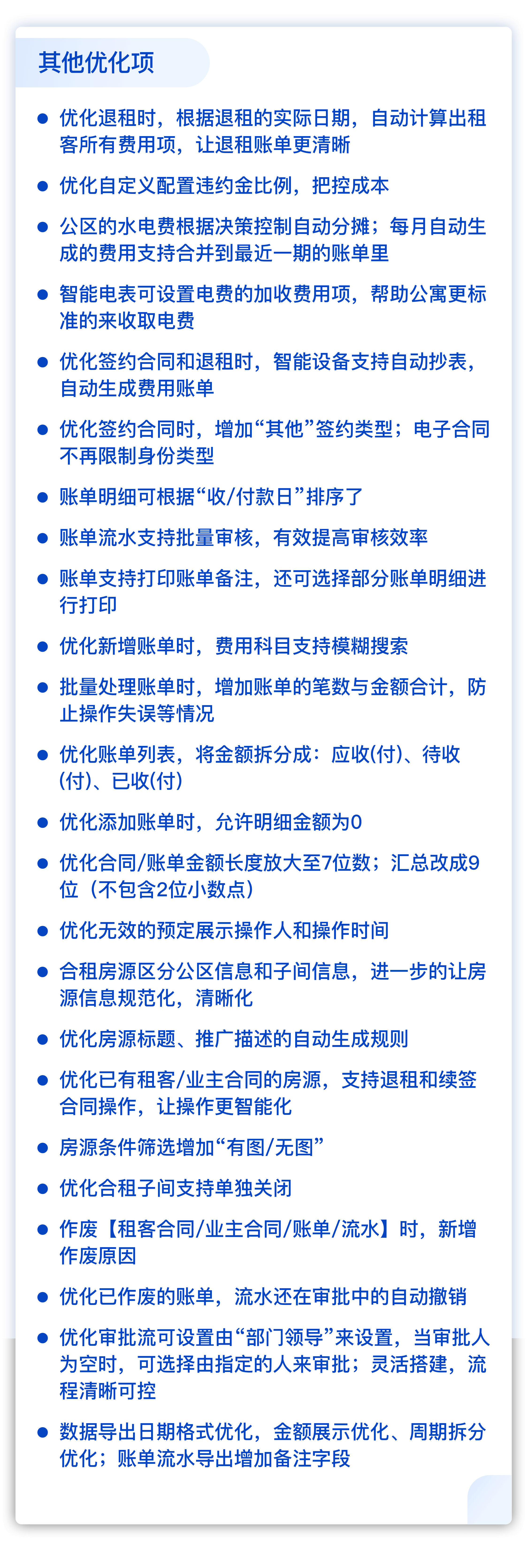 9-其他优化项.png